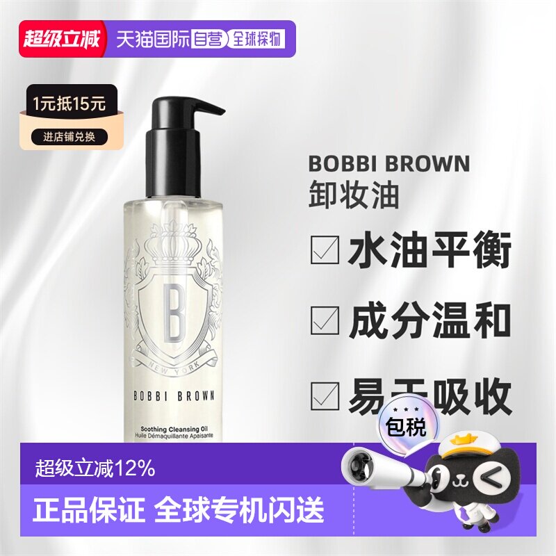 香港直邮Bobbi Brown/芭比波朗卸妆油温和清爽不油腻200ml正品图片
