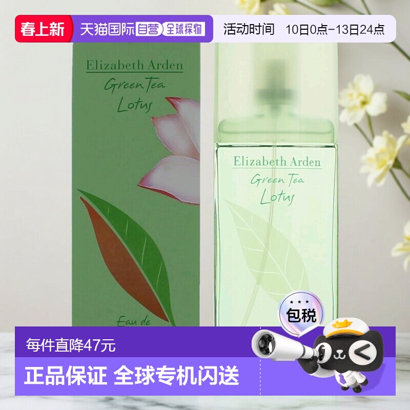 欧洲直邮Elizabeth Arden雅顿女士淡香水100ml绿茶清莲柔和正品