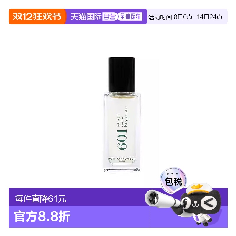 欧洲直邮Bon parfumeur柏氛 601香水EDP 15ml 清新静谧松林 木质