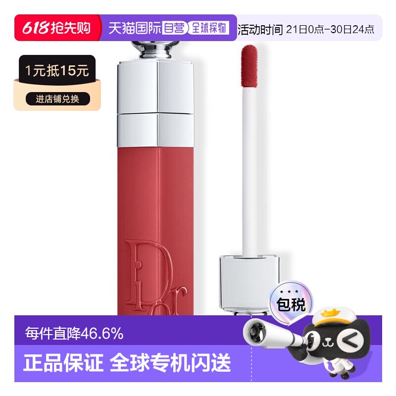 香港直邮DIOR迪奥魅惑保湿持色染唇液5ml#541正品