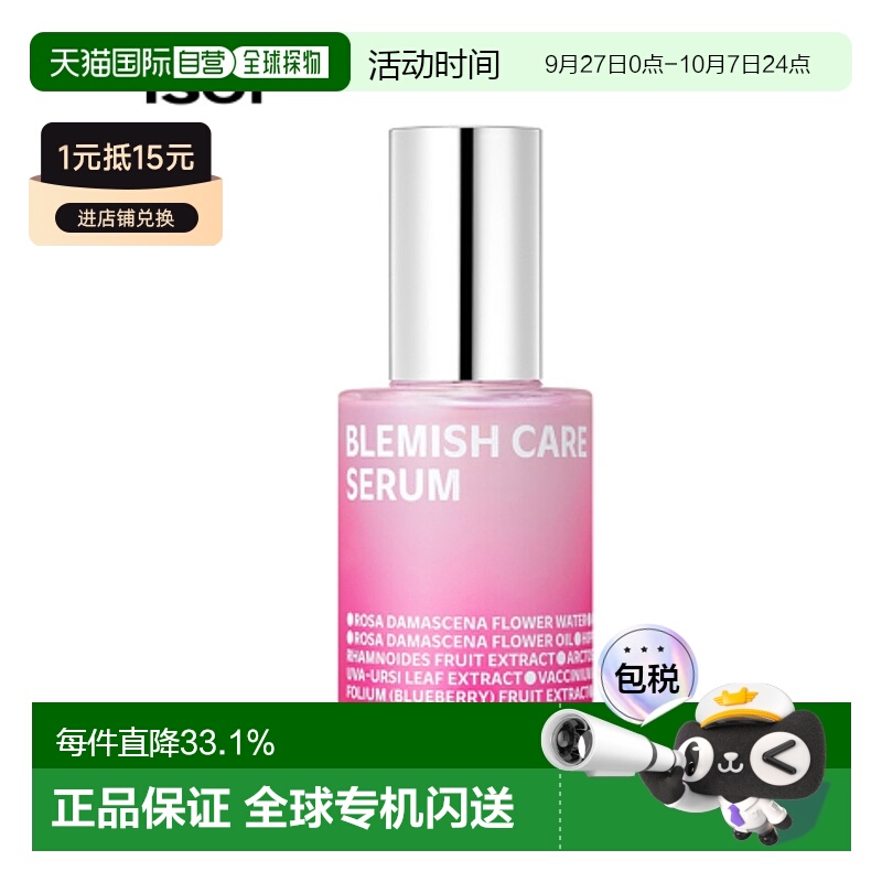 韩国直邮Isoi伊所爱玫瑰护理精华液女款保湿补水清爽滋润肌肤70ml