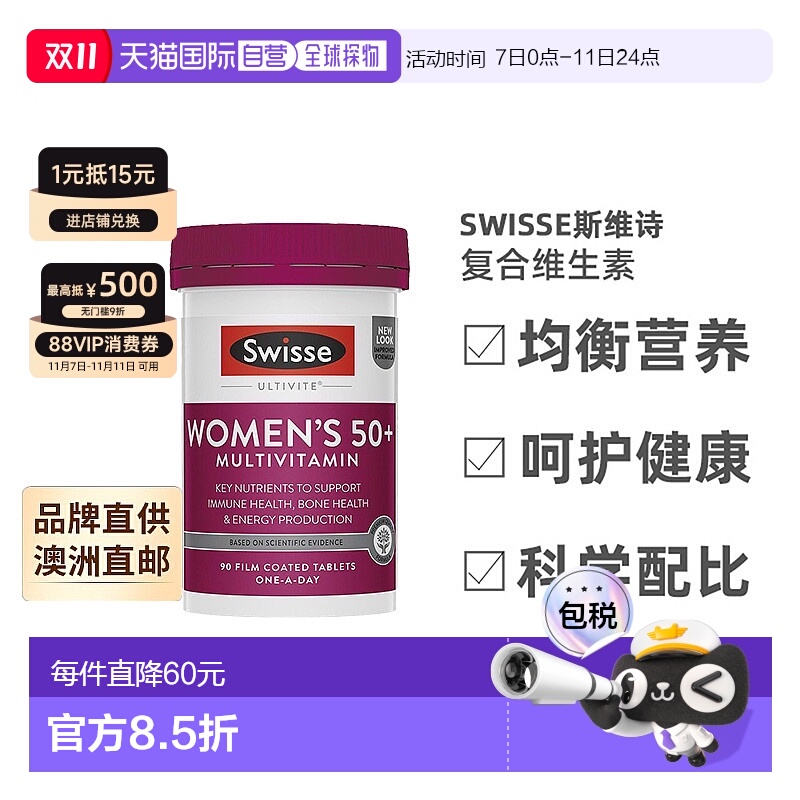 澳大Swisse斯维诗女士复合维生素50岁以上多维营养90粒