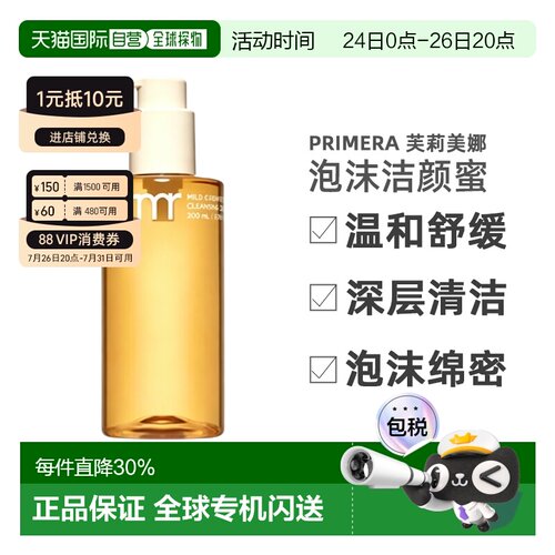 韩国直邮PRIMERA 芙莉美娜 净澈泡沫洁颜蜜200ml洁面洗面奶正品