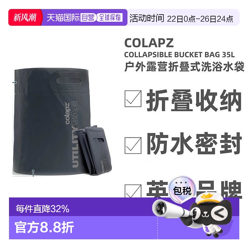 英国 Colapz Collapsible Utility Bag 摺叠洗澡露营户外折叠水袋