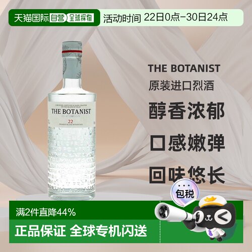 欧洲直邮The Botanist植物学家22艾雷岛干金酒700ml 46%vol烈酒