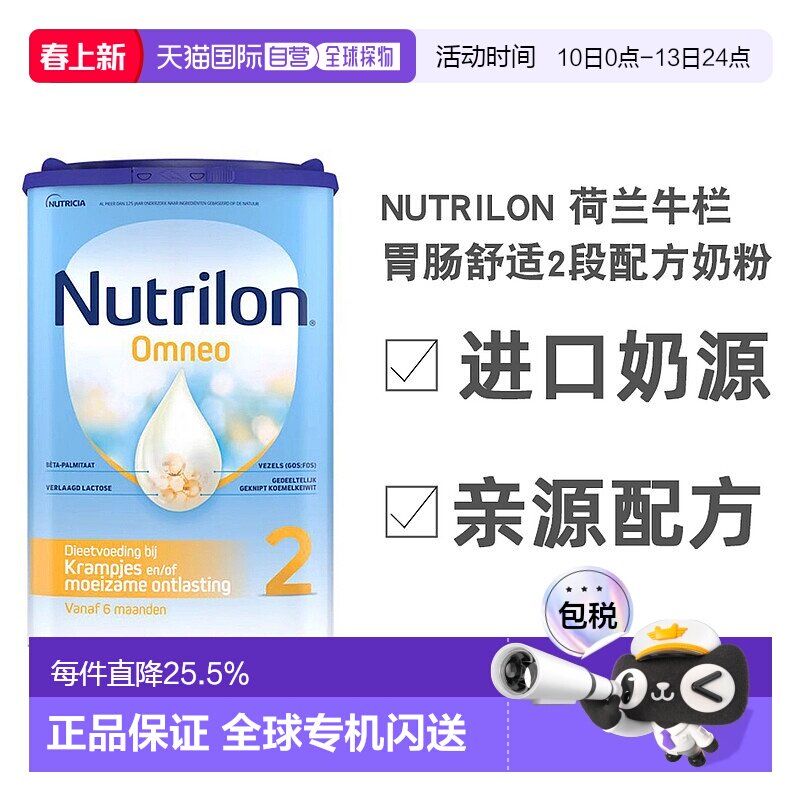2罐欧洲直邮Nutrilon诺优能Omneo牛栏适度半水解奶粉6个月以上