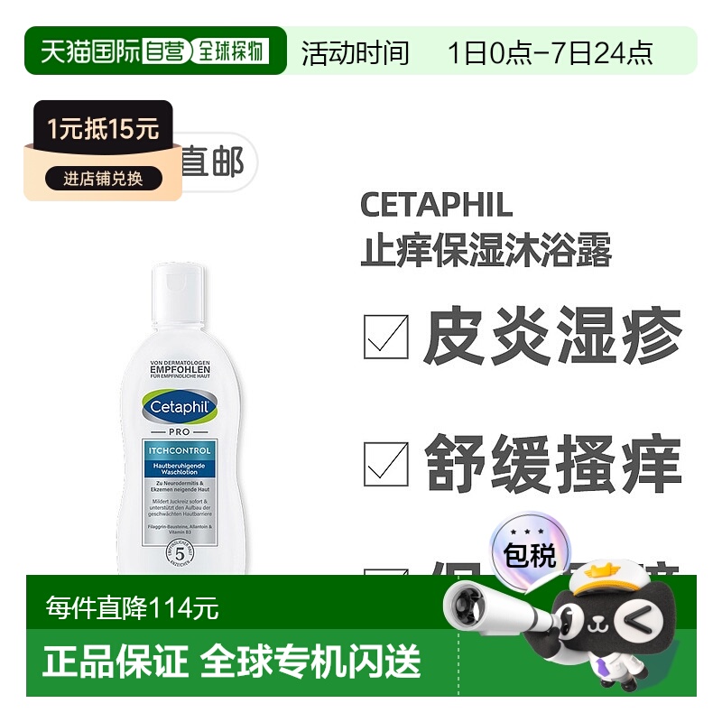 德国药房Cetaphil丝塔芙Pro系列止痒保湿沐浴露295ml正品乳木果