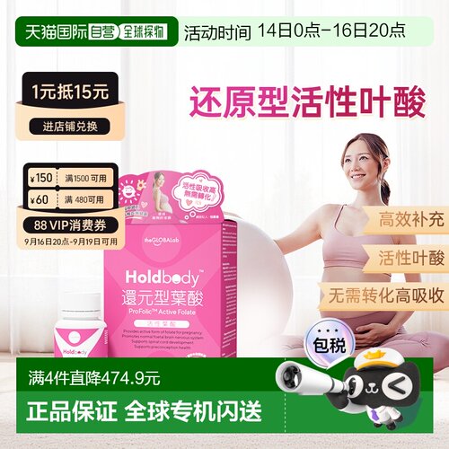 【香港直邮】澳洲Holdbody还元型叶酸补充营养促吸收活性叶酸60粒