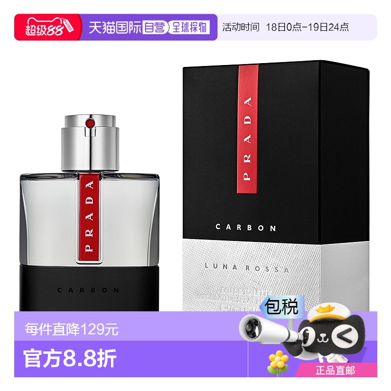 欧洲直邮普拉达 红月号炫黑 男士淡香水正品