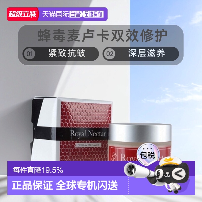 澳大利亚直邮Royal Nectar蜂毒保湿涂抹面膜补水滋润维稳舒缓50ml
