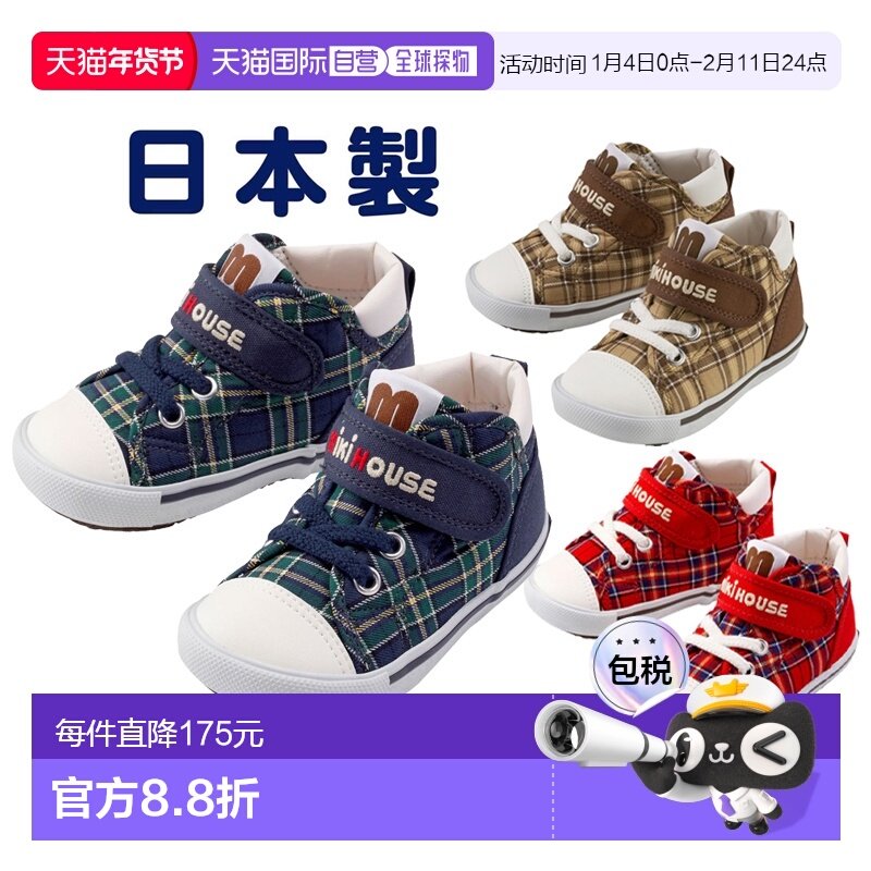 日本直邮日潮MIKIHOUSE格纹宝宝学步鞋一段二段三段儿童板鞋舒适,童鞋/婴儿鞋/亲子鞋,学步鞋,淘宝优惠券,粉丝福利购,淘宝优惠卷