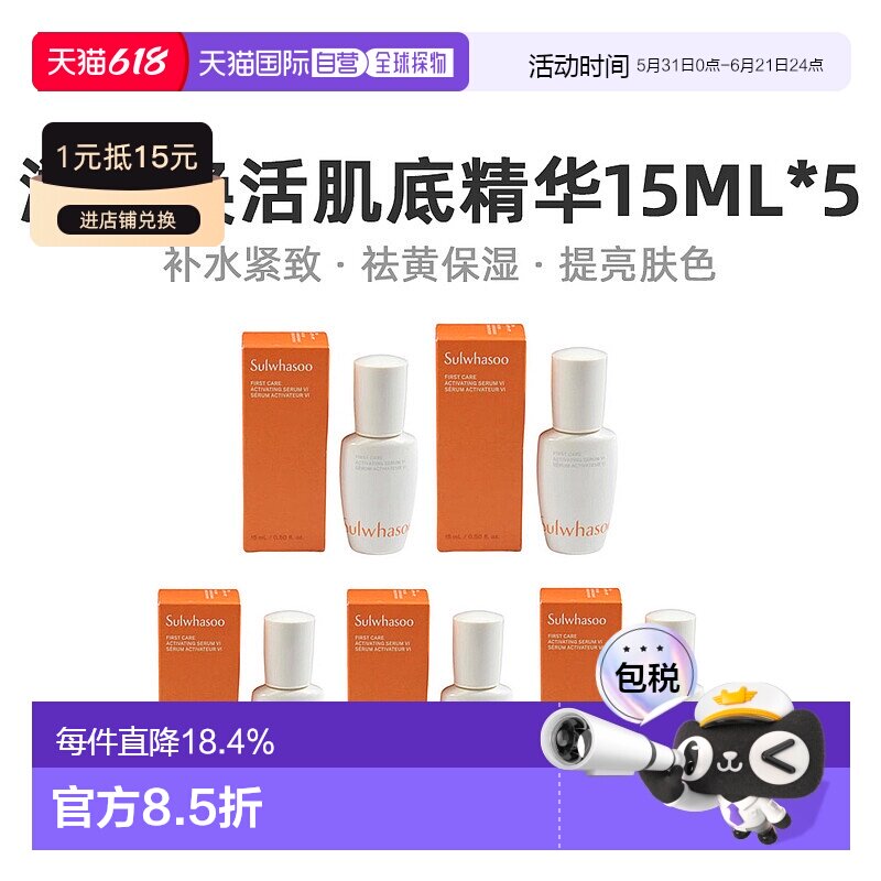 韩国直邮SULWHASOO雪花秀第六代润致焕活肌底精华液护肤15ml*5