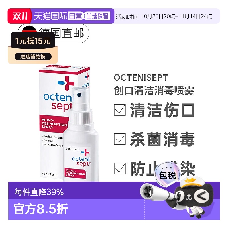 欧洲直邮Octenisept无痛感伤口消毒喷雾50ml清洁杀菌愈合防感染