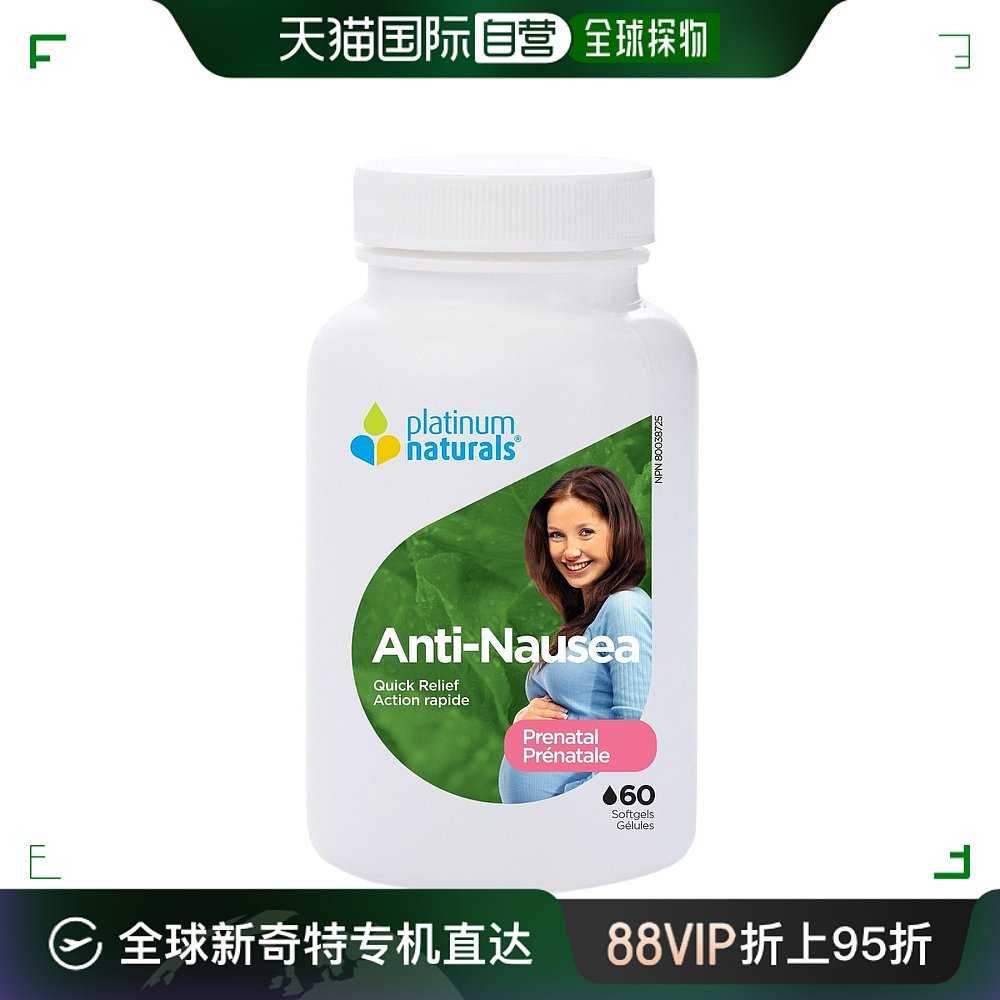 加拿大直邮Platinum Naturals 产前抗恶心（60 粒软胶囊） 孕妇装/孕产妇用品/营养 孕产妇保健食品 原图主图