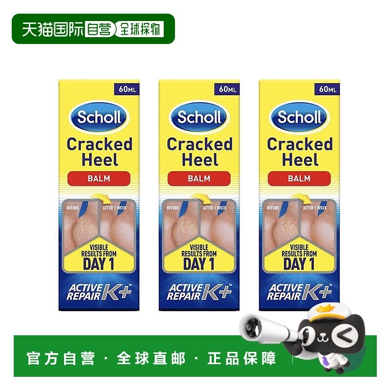 欧洲直邮英国药房SCHOLL爽健脚后跟修护霜皮肤开裂快速光滑3支