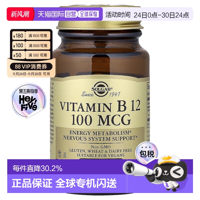 香港直发Solgar富含维生素B12有益神经系统健康补充剂100片美国