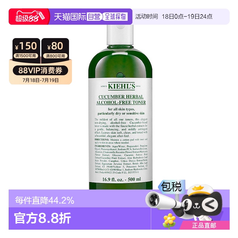 香港直邮Kiehl's科颜氏黄瓜植物精华爽肤水温和保湿滋润舒缓500ml