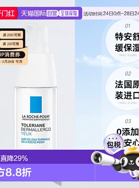 欧洲直邮LA ROCHE-POSAY理肤泉特安舒缓眼霜20ml淡化呵护眼圈正品
