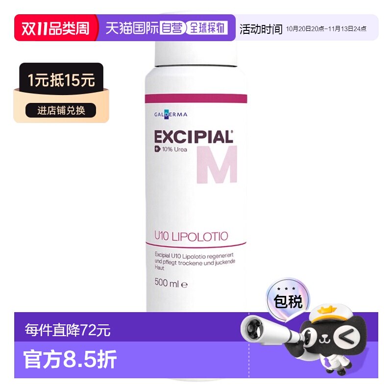 欧洲直邮德国药房Excipial10%尿素特润身体乳500ml干燥脱皮滋润