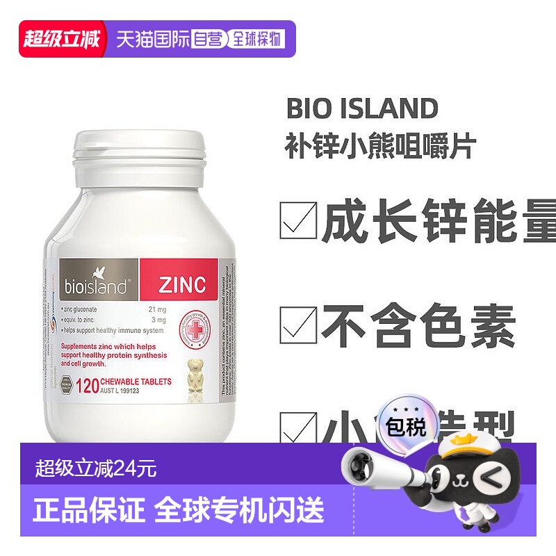 澳大利亚直邮BIOISLAND佰澳朗德宝宝儿童补锌ZINC锌片120粒咀嚼片