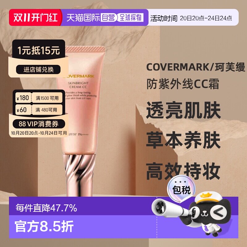 日本直邮COVERMARK珂芙缦亮颜美肌CC霜25g防紫外线透亮肌肤正品