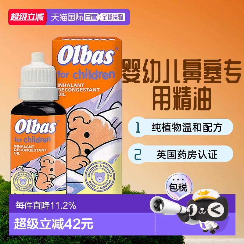 欧洲直邮Olbas奥尔巴斯婴幼儿精油4*12ml缓解鼻塞呼吸不畅流鼻涕