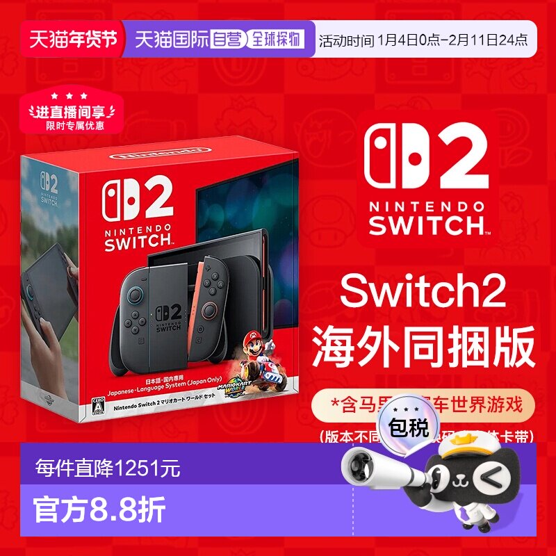 日本直邮任天堂Switch2同捆版日版日语版马里奥赛车游戏机主机