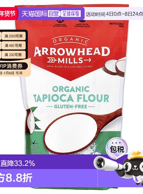 香港直发Arrowhead Mills有机木薯粉无麸质洁食营养无脂510g