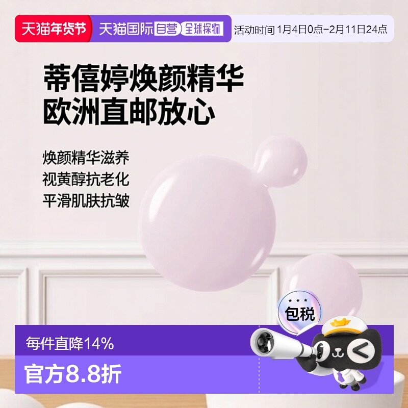 欧洲直邮Dr.Jart+蒂佳婷积雪草视黄醇焕颜精华液50ml 平滑抗正品,美容护肤/美体/精油,液态精华,淘宝优惠券,粉丝福利购,淘宝优惠卷