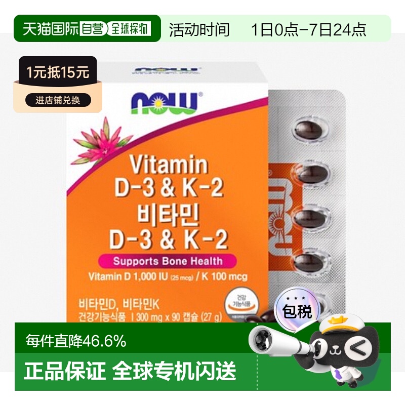 韩国直邮Now诺奥维生素D3 K2甲萘醌MK-7胶囊