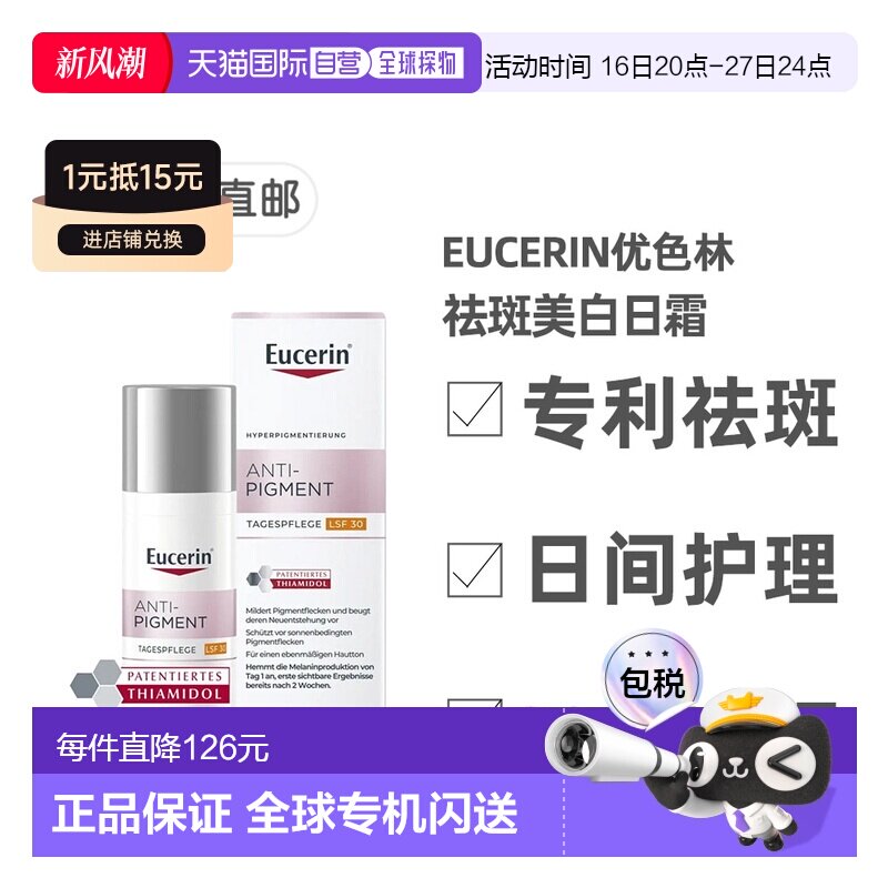 欧洲直邮德国Eucerin优色林淡斑亮肤日霜面霜50m防紫外线LSF正品图片