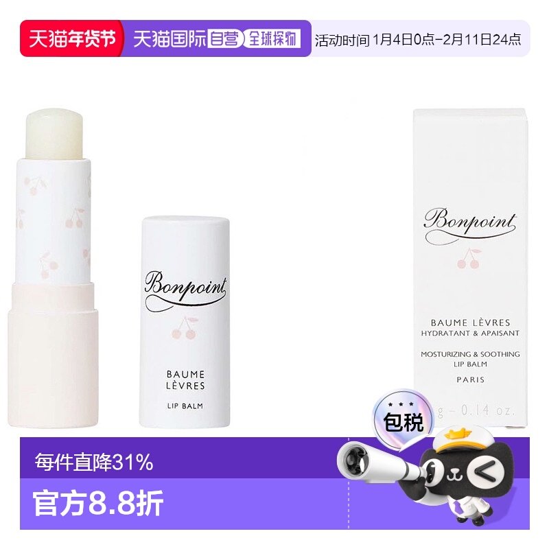 欧洲直邮bonpoint 通用 护唇膏乳木果植物润唇膏滋养荷荷巴油,美容护肤/美体/精油,润唇膏,淘宝优惠券,粉丝福利购,淘宝优惠卷