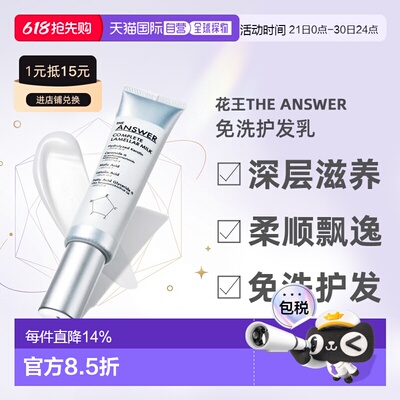 日本直邮花王THE ANSWER免洗护发乳角蛋白70g正品