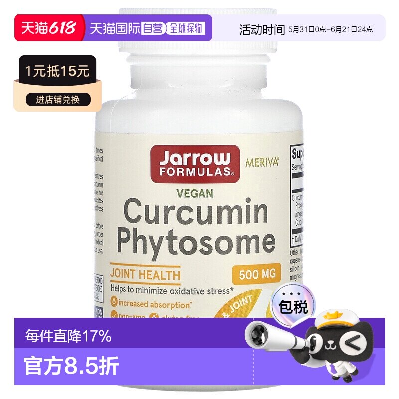 香港直发Jarrow姜黄素膳食补充剂保肝养胃缓解关节炎解酒60粒