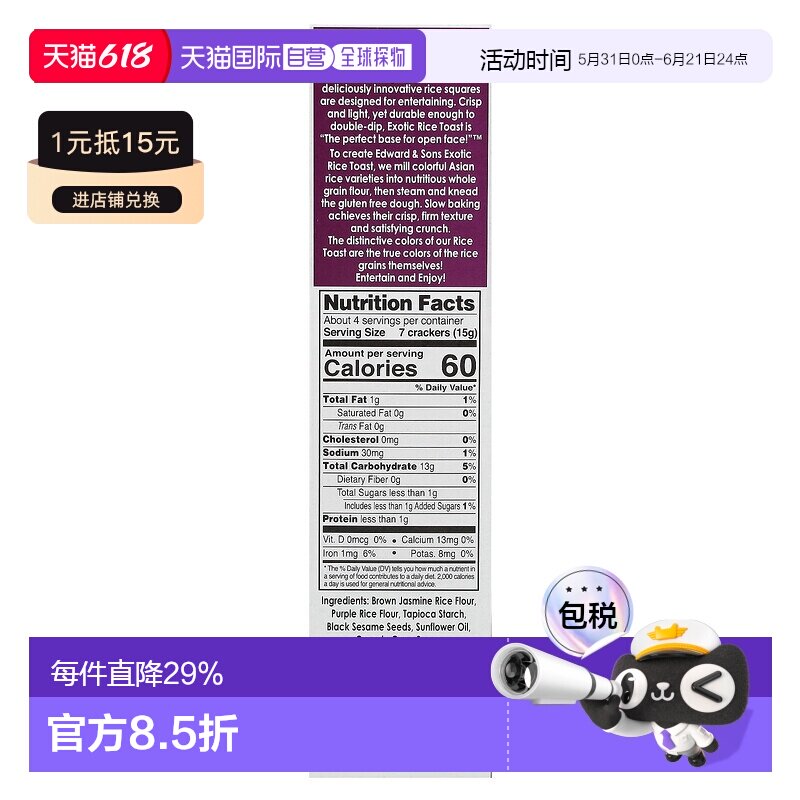 香港直发Edward & Sons异域大米吐司全麦薄脆芝麻休闲饼干65g