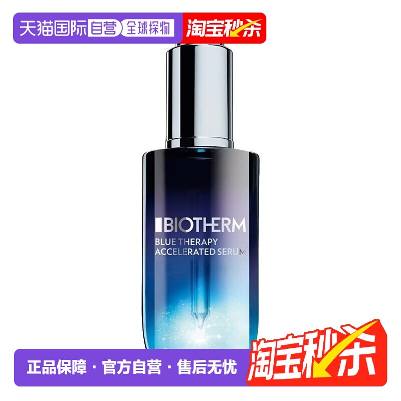 欧洲直邮Biotherm碧欧泉女士蓝源精华露50ml正品
