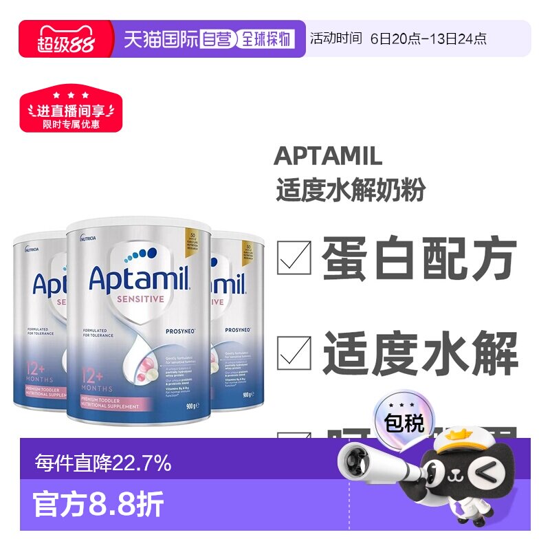 澳大利亚直邮aptamil爱他美HA适度半水解奶粉12个月+低敏牛奶900g