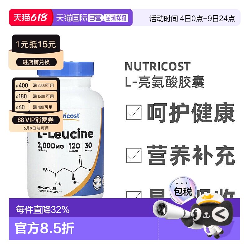 香港直发NutricostL-亮氨酸胶囊复合多种矿物质安全营养120粒