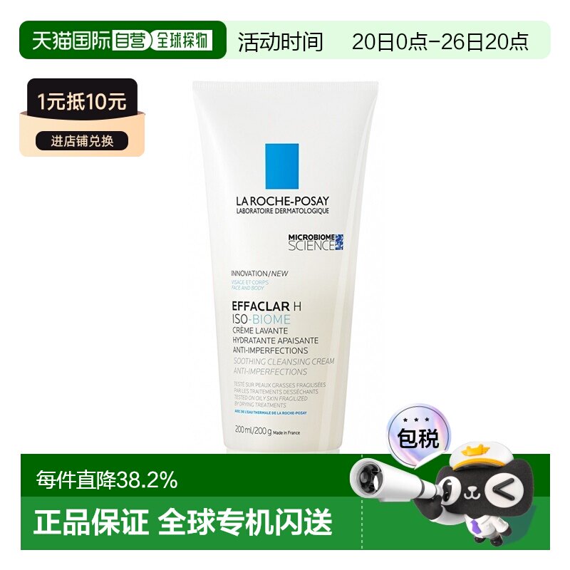 欧洲直邮LaRochePosay理肤泉清痘舒缓洁面乳200/390ml告白正品