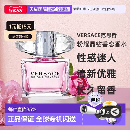 香港直邮Versace范思哲晶钻香恋水晶粉钻女士淡香水正品简装