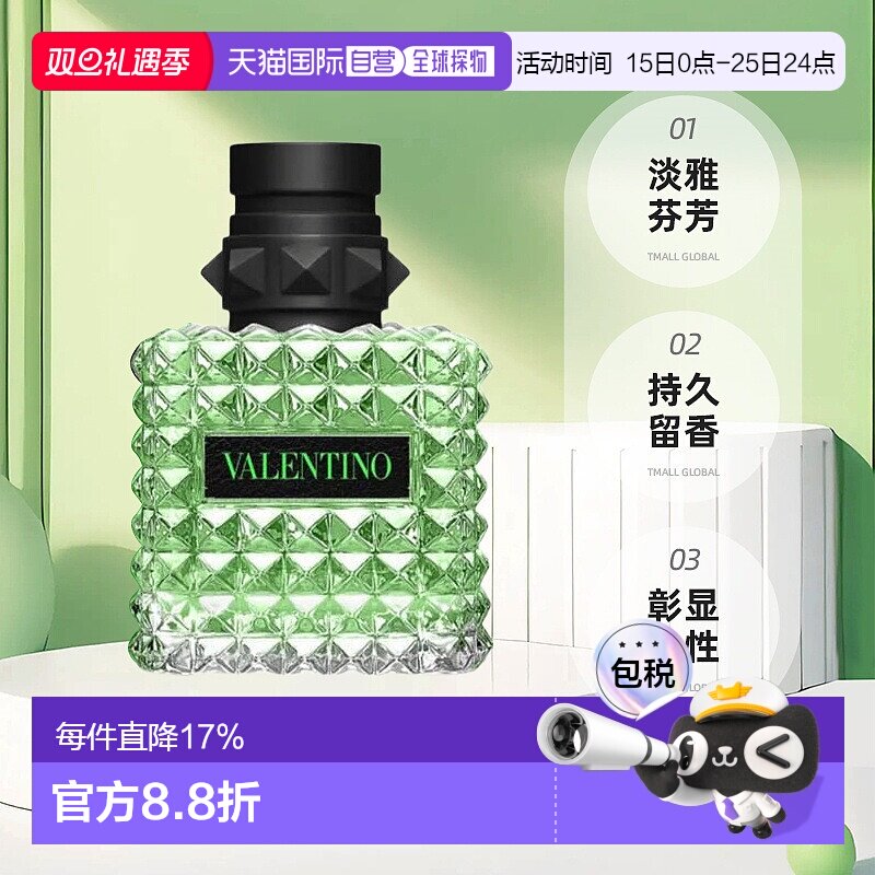 欧洲直邮Valentino华伦天奴绿色纵享随性小姐香水30/50/100ml正品