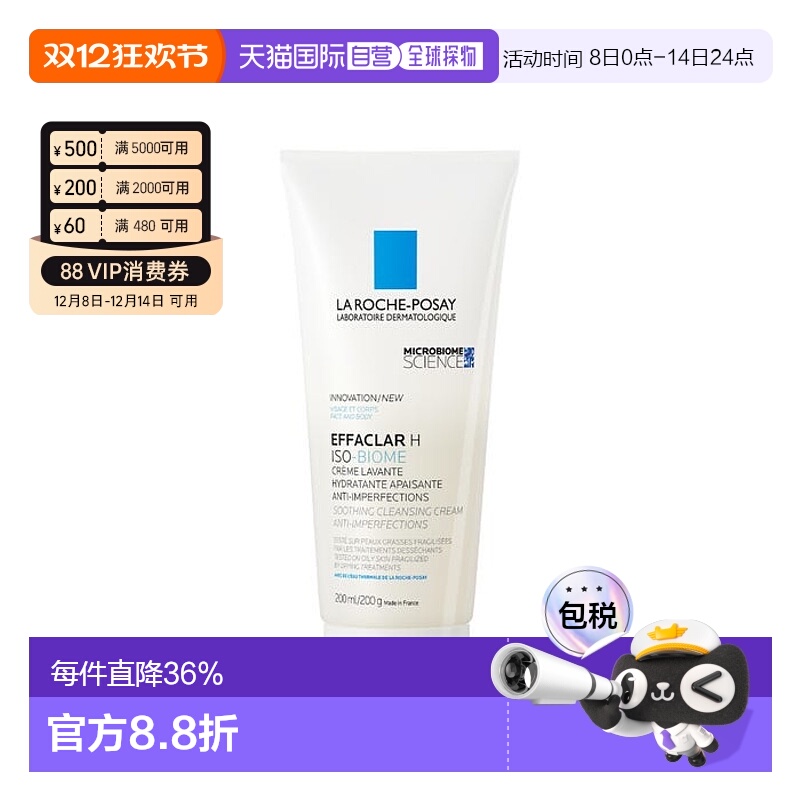 【效期至26年11月】欧洲直邮La Roche Posay理肤泉洁面霜200正品