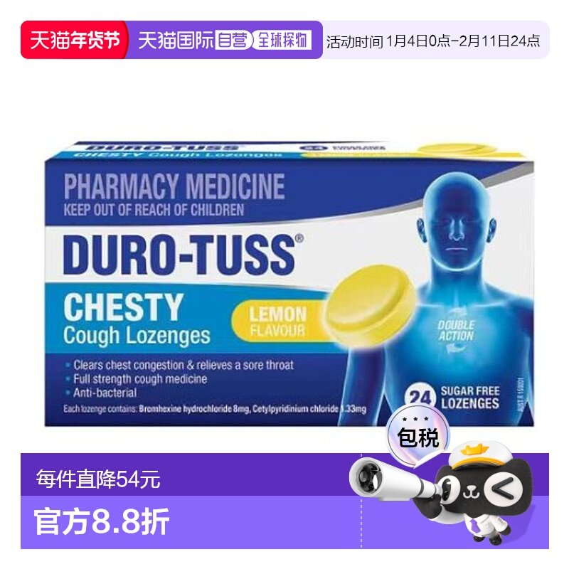 澳大利亚直邮澳洲Duro-Tuss无糖止咳化痰含片 24片-柠檬味(6岁+)