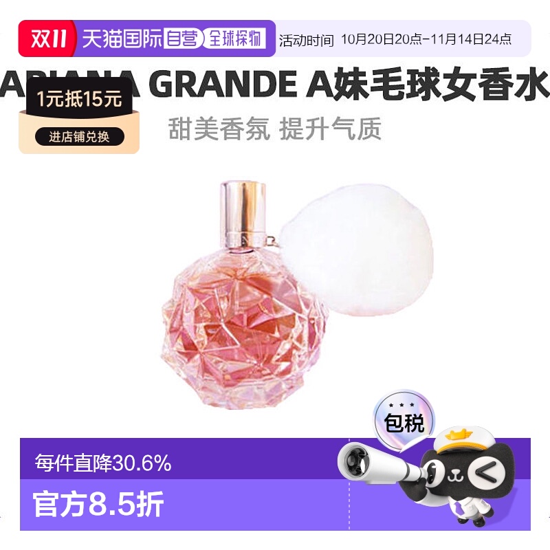 美国直邮Ariana Grande爱莉安娜格兰德Aria A妹毛球女香水10正品