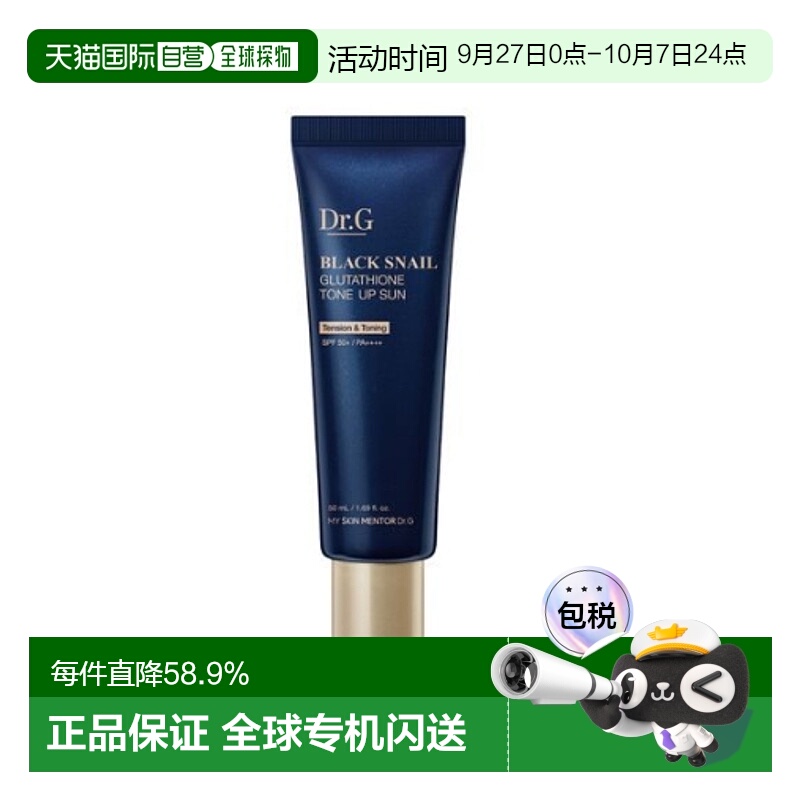 韩国直邮OLIVE YOUNG专享 Dr.G蒂迩肌黑蜗牛谷胱甘肽焕亮防晒霜 5