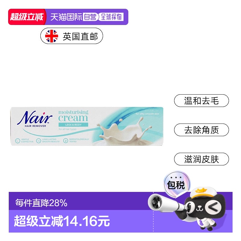 欧洲直邮英国Nair脱毛膏腿毛身体顺滑光滑天然100ml正品