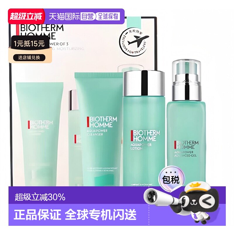 香港直邮碧欧泉男士水动力三件套正品图片