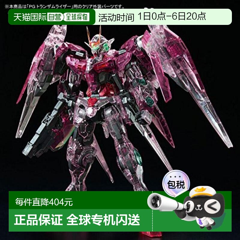 万代BANDAI PG OO能天使专用RAISER 彩透外壳 1/60（不含高达本体图片
