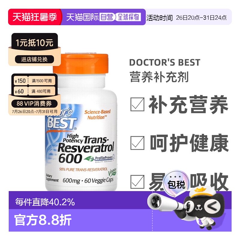 【小水水推荐】香港直发Doctor'S Best金达威白藜芦醇胶囊60粒