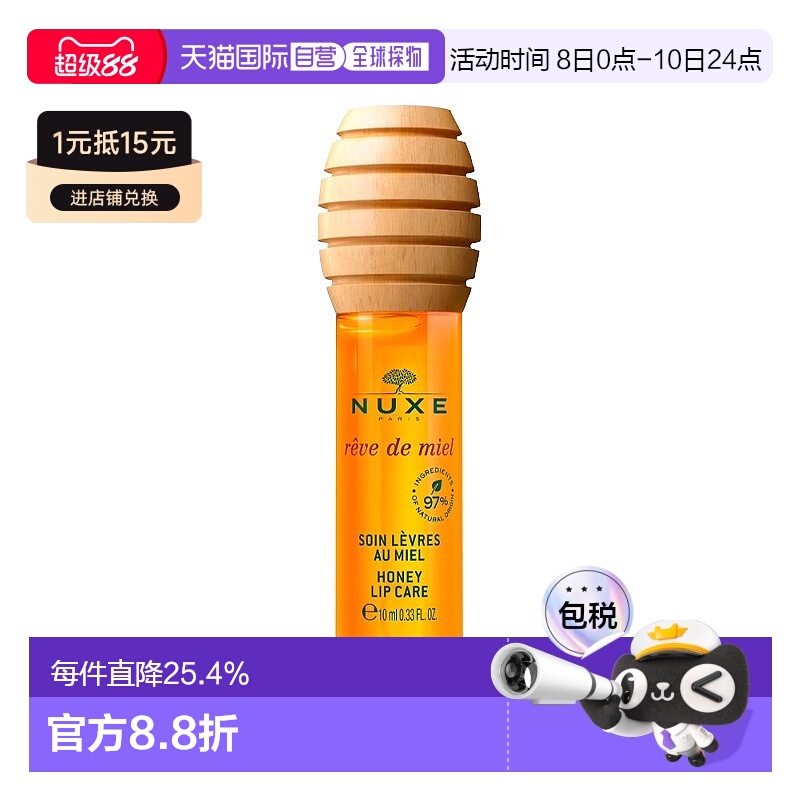欧洲直邮Nuxe欧树蜂蜜唇油唇蜜10ml 滋润保湿柔软护理正品